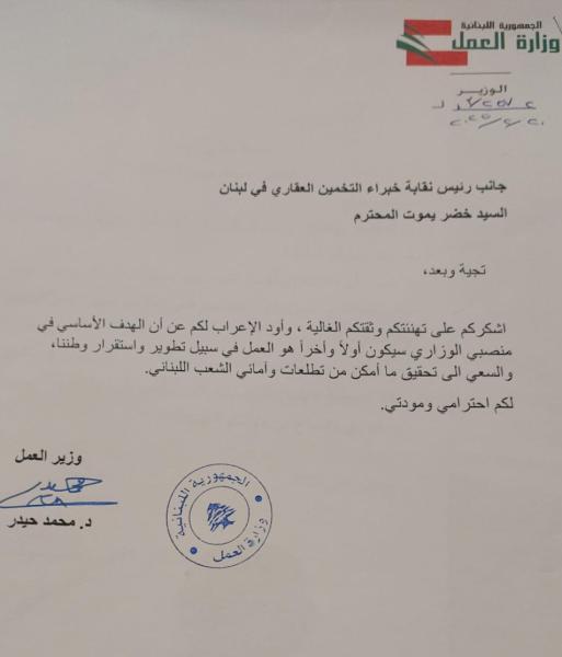 كتاب شكر من معالي وزير العمل الدكتور محمد حيدر المحترم.